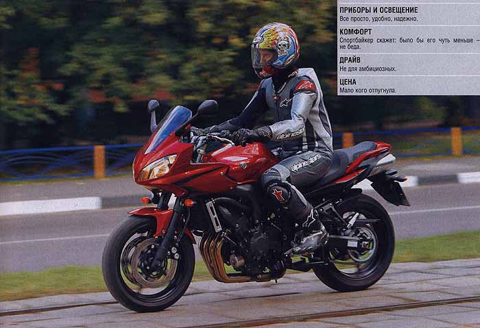 Достоинства недостатков, YAMAHA FZ6S2, родстер.
